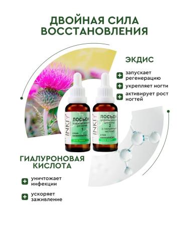 INKI Lotion antifungal for nails Stop Oniholyisis No. 1 - Buy Online on GoSupps.com