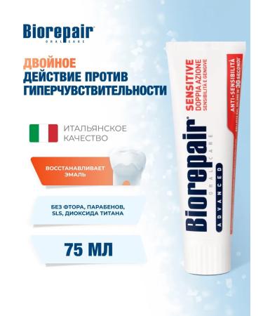 Biorepair Sensitive Double Action Toothpaste 75 ml