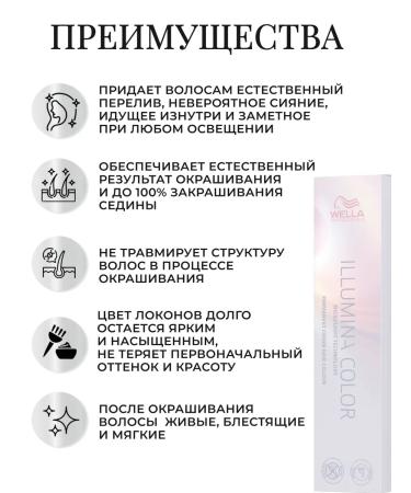 WELLA PROFESSIONALS Persistent hair cream Illumina Color 6 19 19 - Buy Online on GoSupps.com