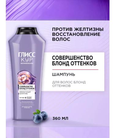 Gliss Kur Hair shampoo "Perfection of blond shades" 360 ml