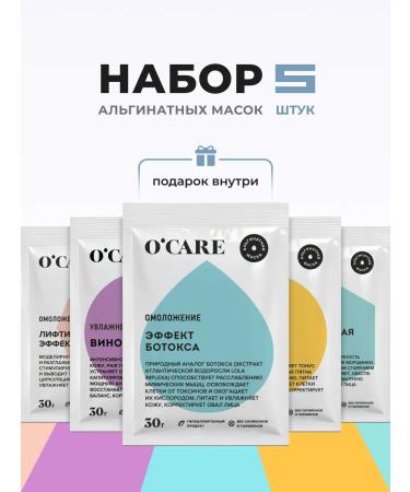 O'care Alginate mask set of 5 pcs