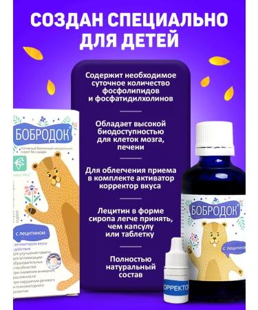 Bobrodok Lecithin Sunflower Children's Syrup 3 pcs - Buy Online on GoSupps.com