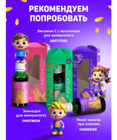 Bobrodok Lecithin Sunflower Children's Syrup 3 pcs - Buy Online on GoSupps.com