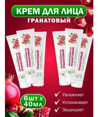 Nevskaya Cosmetics Facial cream grenade moisturizer 40 ml 6 pcs