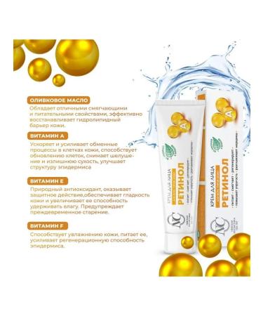 Nevskaya Cosmetics Retinol face cream increased elasticity 40 ml - Buy Online on GoSupps.com