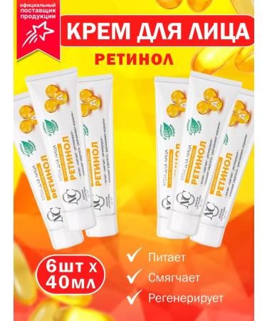 Nevskaya Cosmetics Retinol face cream increased elasticity of 6 pcs 40 ml