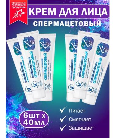 Nevskaya Cosmetics Cream for a spermacial face with wax 6 pcs 40 ml