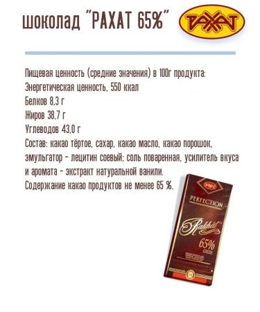 RAHAT Gorky chocolate with cocoa content 65% - Buy Online on GoSupps.com