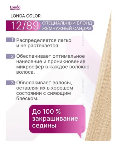 Londa Professional Hair Cream Londa Color 12 89 60 ml - Buy Online on GoSupps.com