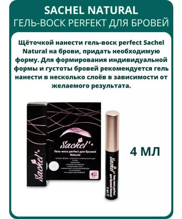 SasheraMed PERFECT GEL-VOSK for Eyebrow Sachel Natural 4 ml - Buy Online on GoSupps.com