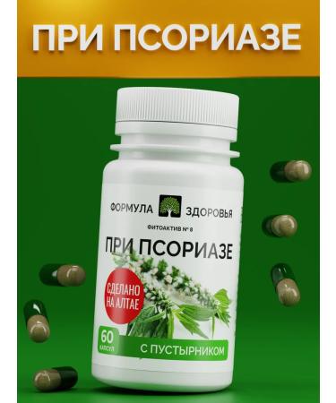 Health formula Phytoactive No. 8 for psoriasis - Buy Online on GoSupps.com