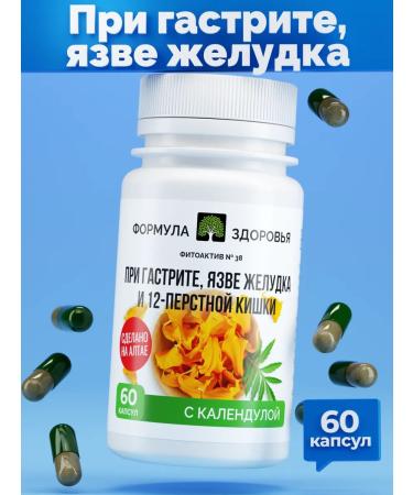 Health formula Phytoactive for gastritis ulcer and 12