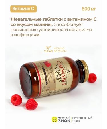 Solgar vitamin C with raspberry taste 500 mg 90 tab - Buy Online on GoSupps.com