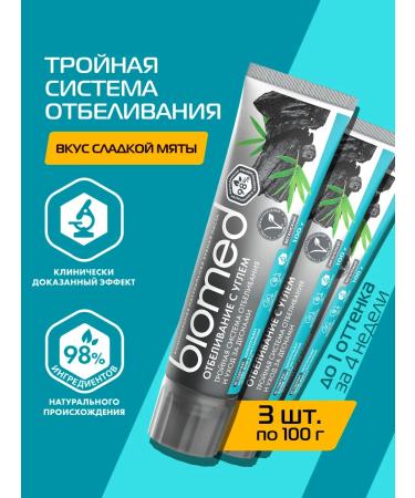 Biomed Whitening toothpaste with coal 100 g 3 pcs
