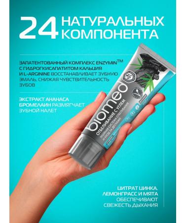 Biomed Whitening toothpaste with coal 100 g 3 pcs - Buy Online on GoSupps.com
