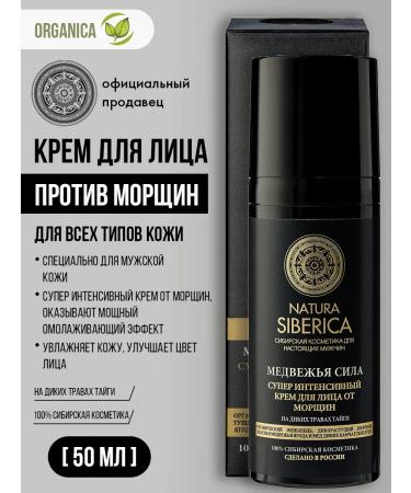 Natura Siberica Face cream from wrinkles rejuvenating 50 ml