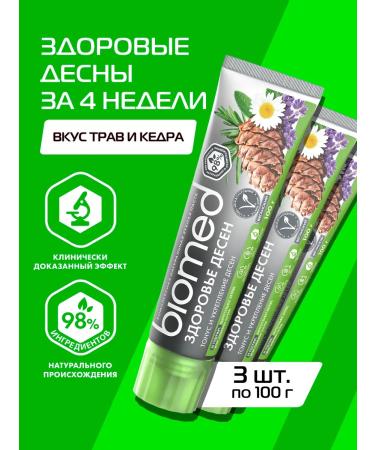 Biomed Gum Health Paste Gum Health 100 g 3 pcs