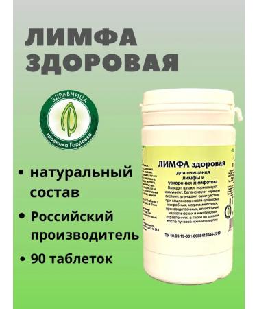 Gordeev Lymph healthy 90 table