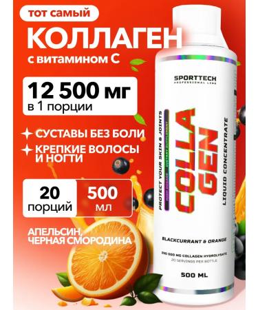 Collagen for joints and ligaments liquid with vitamin C 500 ml