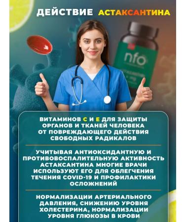 NFO Astaxantin antioxidant complex - Buy Online on GoSupps.com