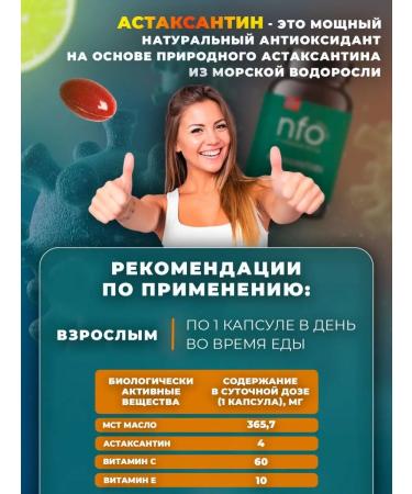 NFO Astaxantin antioxidant complex - Buy Online on GoSupps.com