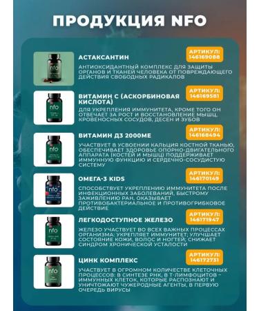 NFO Astaxantin antioxidant complex - Buy Online on GoSupps.com