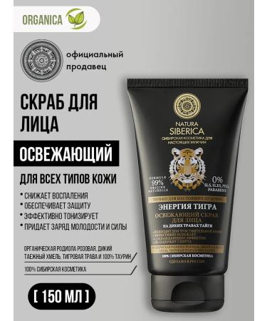 Natura Siberica Facial scrub for male refreshing cooling 150 ml