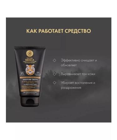 Natura Siberica Facial scrub for male refreshing cooling 150 ml - Buy Online on GoSupps.com