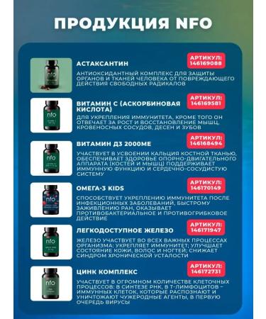 NFO Omega-3 vitamins for children - Buy Online on GoSupps.com