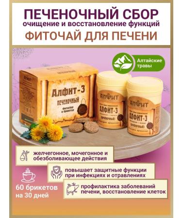 ALFIT Grocery collection of Altai herbs 3 for the liver