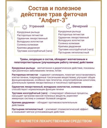 ALFIT Grocery collection of Altai herbs 3 for the liver - Buy Online on GoSupps.com