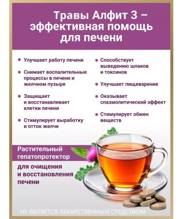 ALFIT Grocery collection of Altai herbs 3 for the liver - Buy Online on GoSupps.com