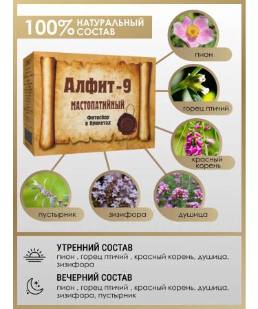 ALFIT Herbal tea for the chest from mastopathy collection 9 - Buy Online on GoSupps.com