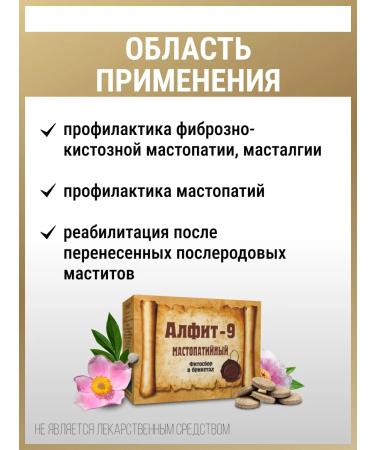 ALFIT Herbal tea for the chest from mastopathy collection 9 - Buy Online on GoSupps.com