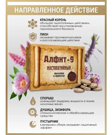 ALFIT Herbal tea for the chest from mastopathy collection 9 - Buy Online on GoSupps.com