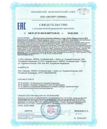 Evalar Baby omega 3 dgk vitamins for children 90 capsules - Buy Online on GoSupps.com