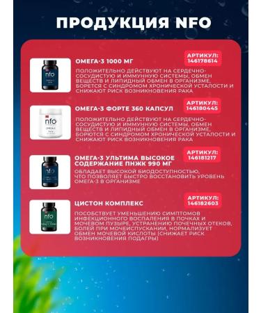 NFO Omega-3 Fort 360 capsules - Buy Online on GoSupps.com