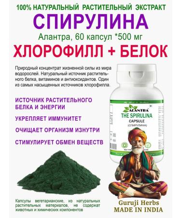 Spirulina capsules Alantra 60 pcs 500 mg