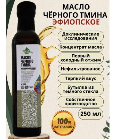BIOCLIC Black cumin oil cold sealing Ethiopian 250 ml