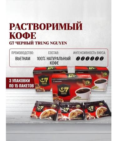 Vietnamese soluble black coffee G7 Trung NGUYEN 45 pack