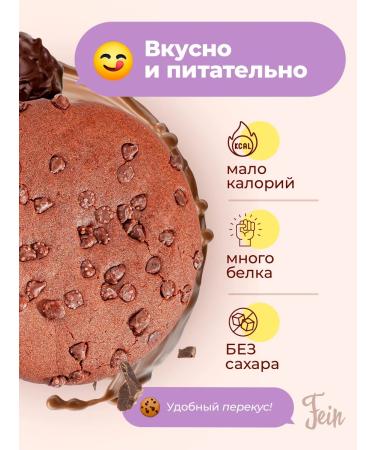 Fein Protein cookies without sugar "Chocolate Brownie" 12pcs - Buy Online on GoSupps.com