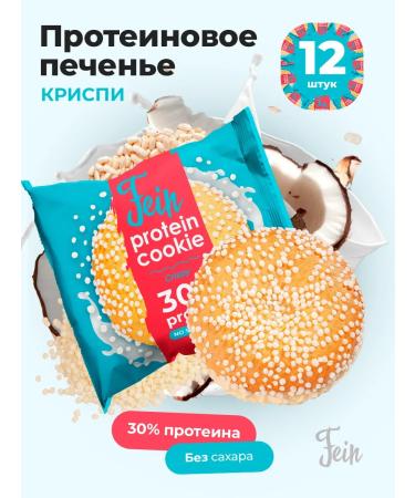 Fein Protein cookies "crispy" without sugar 12pcs