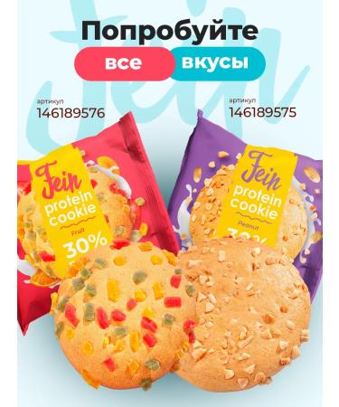 Fein Protein cookies "crispy" without sugar 12pcs - Buy Online on GoSupps.com