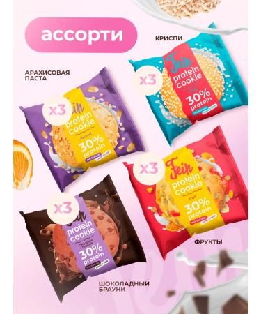 Fein Protein cookies "Assorted" without sugar 12pcs