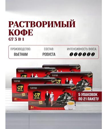 Vietnamese Coffee Soluble 3 in 1 G7 Trung NGUYEN 5 UP