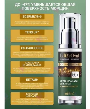 BELITA Night Cream Lift & Oval ProKollagen +Bioretinol +50 - Buy Online on GoSupps.com