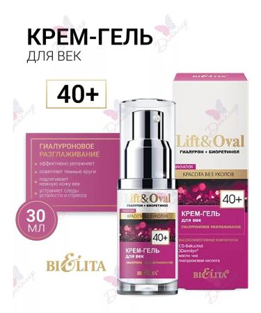 BELITA Cream-Gel Eye Lift & Oval Gialuron +Bioretinol +40