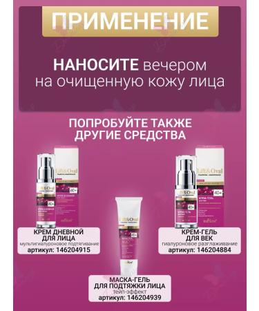 BELITA Night Cream Lift & Oval Gialuron +Bioretinol +40 - Buy Online on GoSupps.com