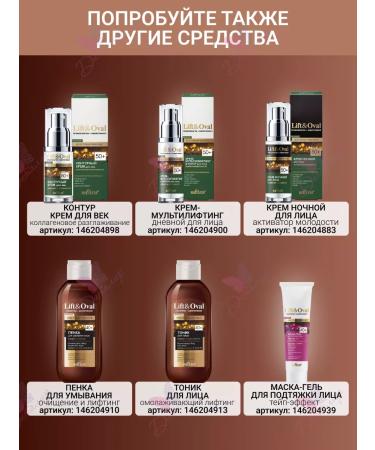 BELITA Emulsion for removing Lift & Oval Two -phase +40 - Buy Online on GoSupps.com