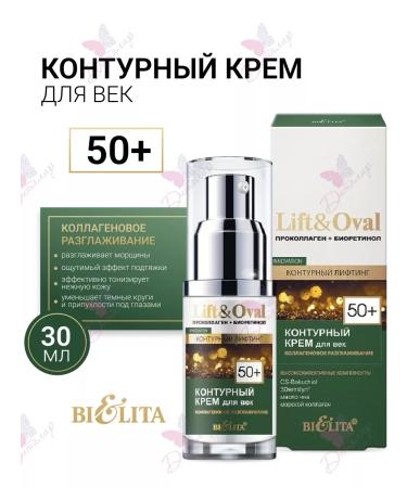 BELITA Eye cream and face anti -aging lift oval
